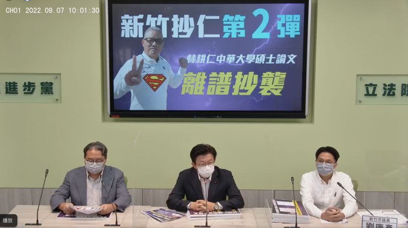 ▲民進黨立院黨團日前在記者會上，踢爆林耕仁中華大學碩論涉嫌抄襲，就連謝誌、目錄與架構都不放過。（圖／翻攝自民進黨立法院黨團臉書）