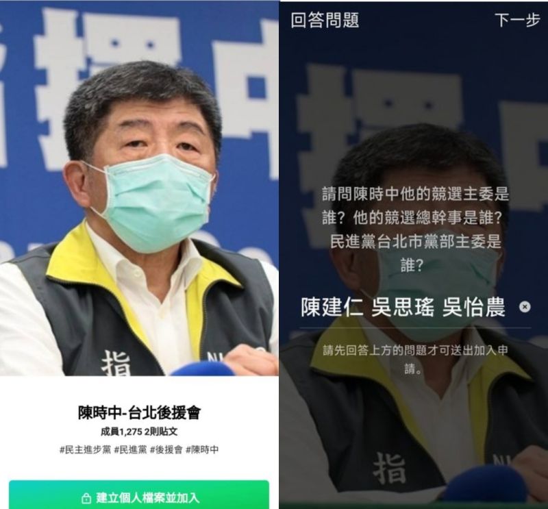 ▲網友發現加入陳時中後援會LINE群必須回答問題。（圖/PTT）