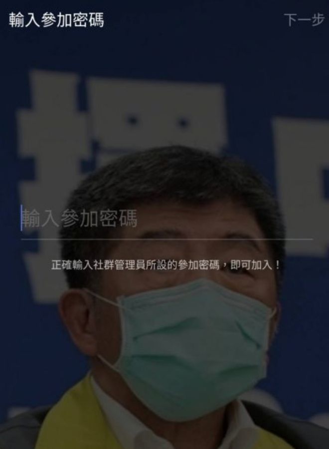 ▲而目前如果要加入後援會，必須要輸入密碼，而不是回答問題。（圖/記者張嘉哲翻攝）