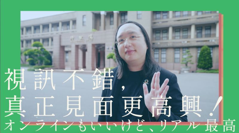 ▲文總TAIWAN PLUS生活節前進東京，數位部長唐鳳現身宣傳影片。（圖／文總提供）