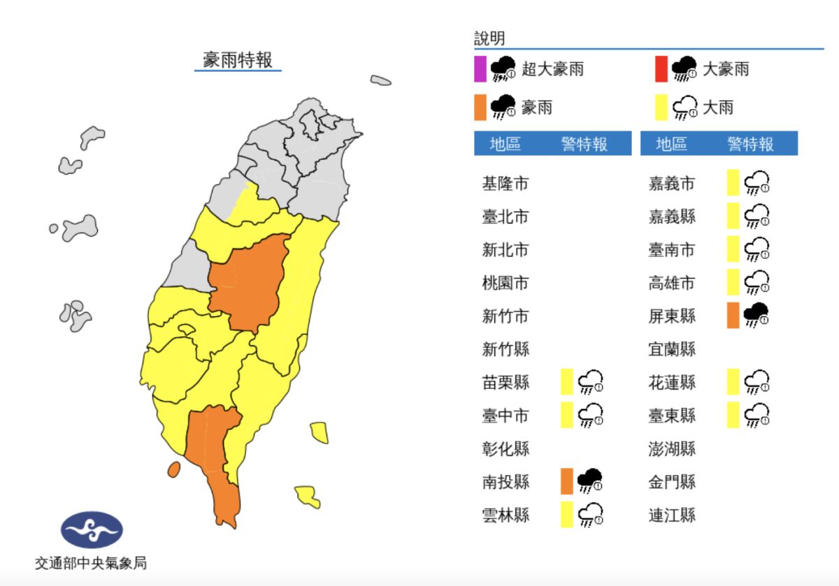 ▲氣象局目前針對苗栗以南11縣市發布豪雨特報，特別提醒屏東及南投要注意豪雨威脅。（圖／翻攝中央氣象局官網）