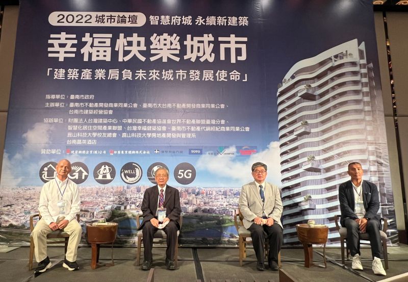 2022城市論壇 (三) 建築產業創造未來城市的安全舒適
