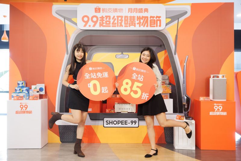 蝦皮購物「9.9超級購物節」倒數！滿額抽iPhone14購物金
