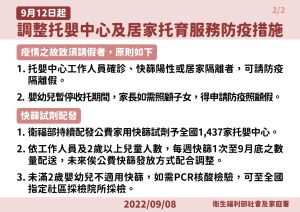 ▲指揮中心說明托嬰中心防疫措施調整。（圖／指揮中心）