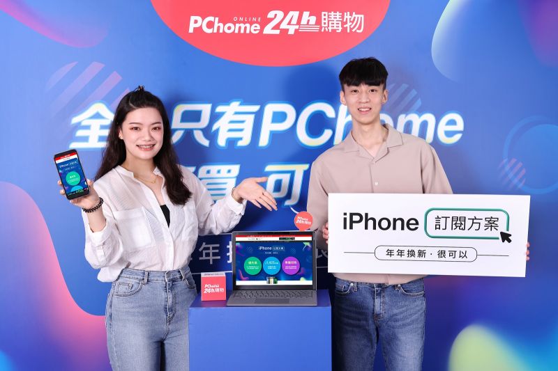 ▲PChome今宣布推出「iPhone訂閱方案」,iPhone 14最低月付1534元、訂閱週期為12個月,期滿回收舊機換新機。(圖/業者提供)