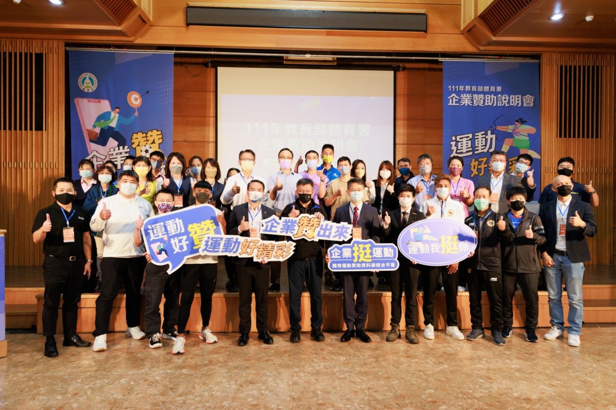 ▲111年教育部體育署企業贊助說明會。體育署提供