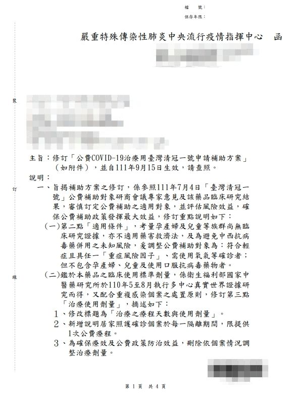 ▲根據指揮中心公文內容,公費清冠一號適用對象將自15日起限縮。(圖/中醫師公會提供)
