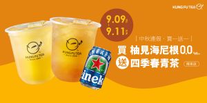 ▲功夫茶推出買「柚見海尼根 0.0」送四季春青茶活動。（圖／業者提供）