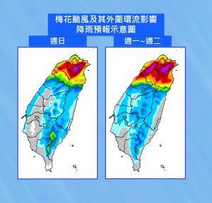 ▲氣象局預估，明後兩天梅花颱風最接近台灣陸地時，將為北台灣帶來顯著雨勢。（圖／中央氣象局提供）