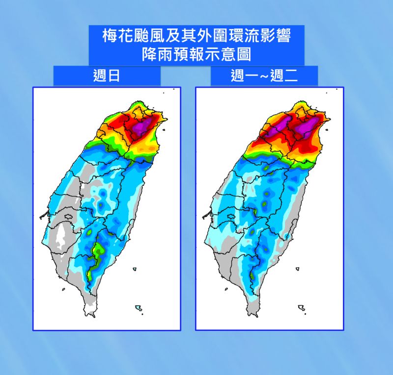 ▲氣象局預估，明後兩天梅花颱風最接近台灣陸地時，將為北台灣帶來顯著雨勢。其中又以北部山區及桃竹苗平地雨勢最大。（圖／中央氣象局提供）