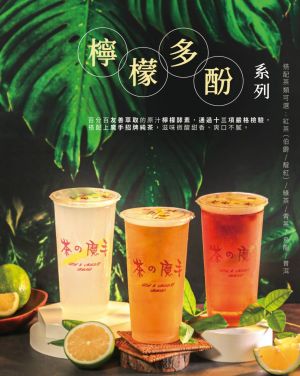 中秋烤肉「解膩手搖飲」懶人包!冬瓜檸檬冰沙買ㄧ送ㄧ ▲茶的魔手全新推出「青梅波波」、「檸檬多酚系列」。(圖/茶的魔手提供)