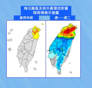 ▲氣象局公布最新梅花颱風雨量預估與豪雨特報範圍（左），明日主要降雨熱區依舊集中在新竹以北及宜蘭地區。（圖／中央氣象局提供）