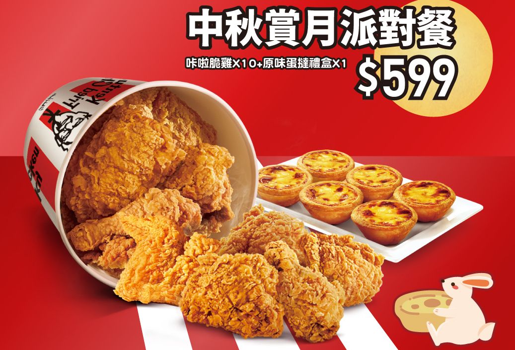 ▲肯德基祭出「中秋賞月派對餐」，「10炸雞＋6蛋撻」只要599元；而且預訂快取加購4款上校雞塊、或蛋撻都只要1元；頂呱呱則祭出無敵烤腿復熱包「買3送1」，還有99元呱呱包輕饗餐。（圖／翻攝自KFC FB）