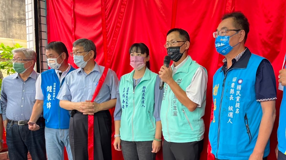 ▲台灣民眾黨主席柯文哲11日前往苗栗參與黨籍議員服務處的揭牌儀式，而國民黨籍苗栗縣長參選人謝福弘（右一）以及無黨籍參選人鍾東錦（左二）也都現身參與儀式。（圖／讀者提供）