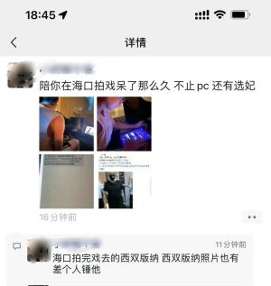 ▲女網友貼出李易峰開房看謎片的私密照。（圖／翻攝小嬌睡不著微博）