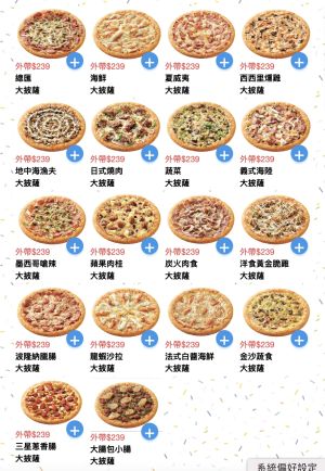 ▲拿坡里大披薩全部18種口味，外帶都只要239元。（圖／翻攝自拿坡里官網）