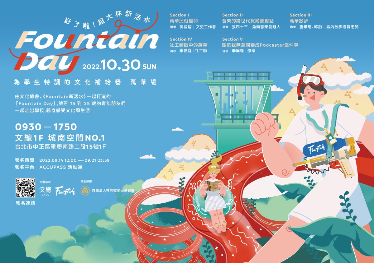 ▲文總將在今年10月底，首度舉行以地方文史為主題的營隊，邀青少年參與。（圖／文化總會提供）