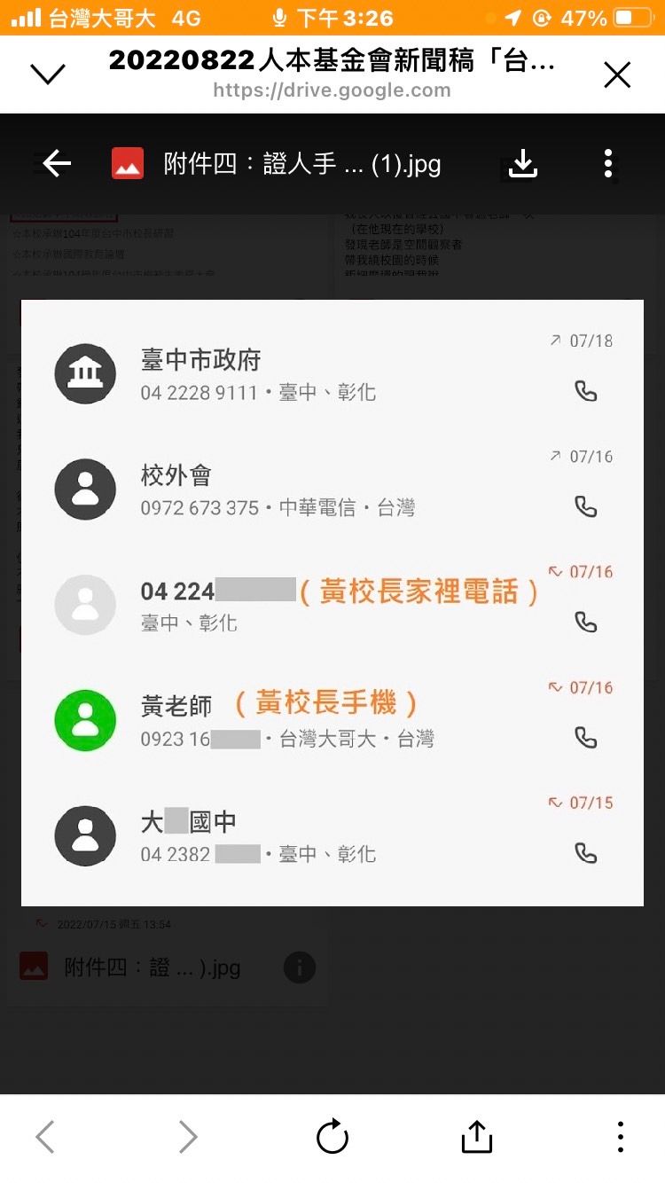 ▲A小姐父親的通聯記錄,可見黃姓前校長在得知「申請調查人為A女」前一個月通過手機、住家、任職的國中電話企圖聯繫。(資料畫面/人本教育基金會提供,2022.09.12)