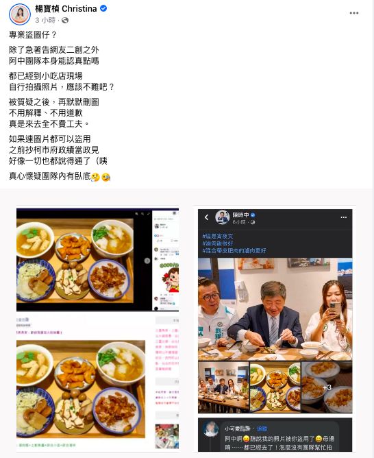 ▲民進黨台北市長參選人陳時中繼廁所偷窺後再爆盜圖爭議,民眾黨市議員參選人楊寶楨懷疑陳時中團隊有臥底。(圖/翻攝自楊寶楨臉書)