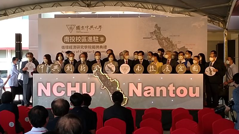 ▲中興大學循環經濟學院今揭牌，總統蔡英文期許興大為蕭條的中興新村展開新的一頁。（圖／民眾提供，2022.09.13）