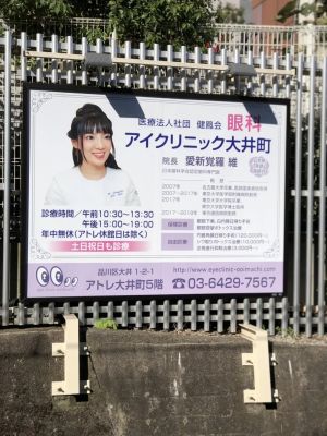 日本美女眼科院長愛新覺羅維 ▲廣告看板上寫著愛新覺羅維的名字,因而引發熱議。(圖/翻攝自Twitter@Maritime_Asia)