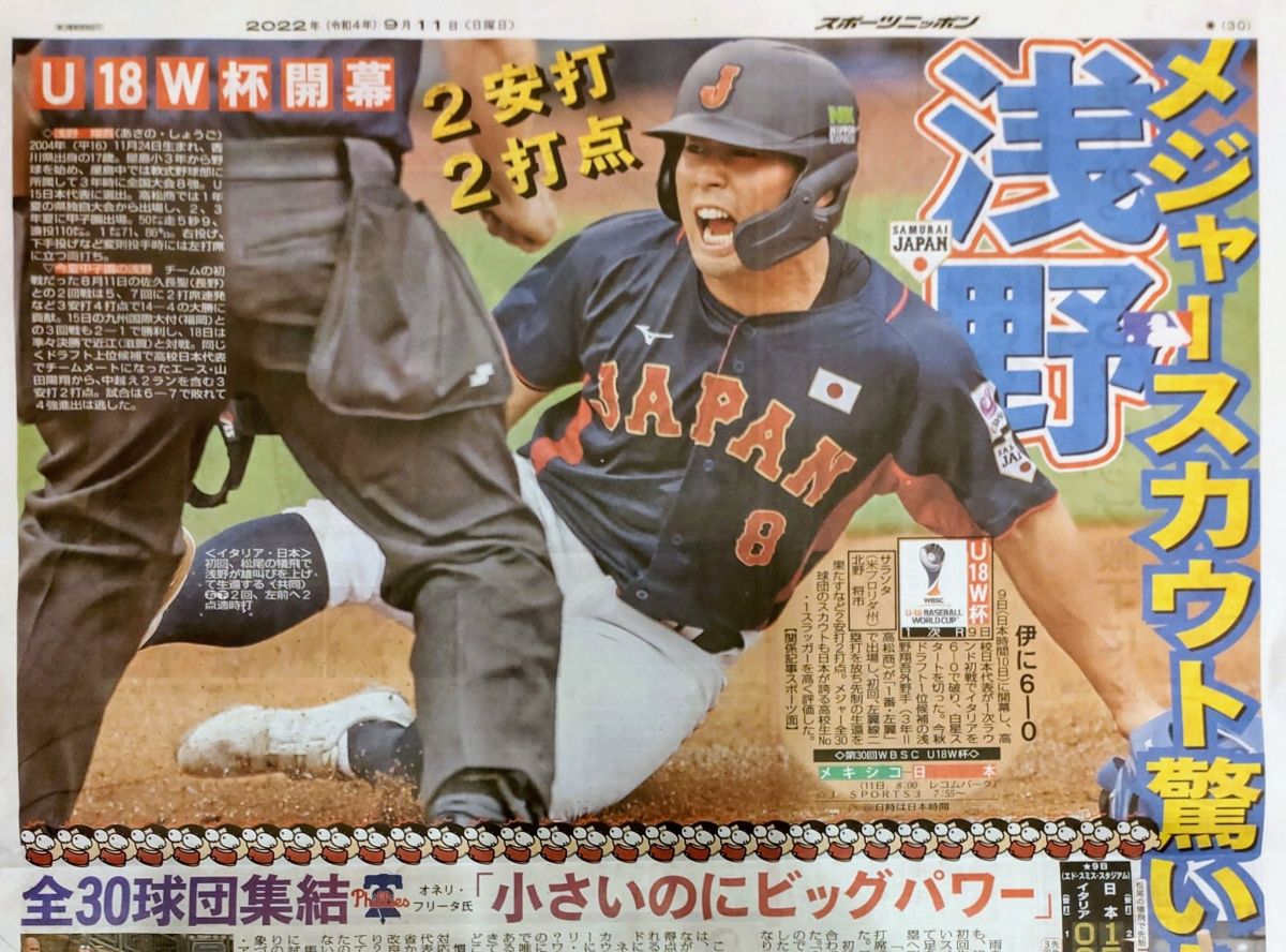 ▲日本隊淺野翔吾評價高。（圖／取自東京體育報）