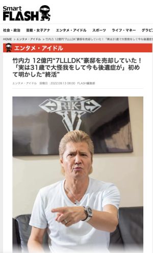 ▲竹內力將以8億賣掉豪宅。（圖／翻攝FLASH）