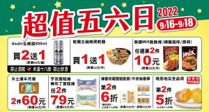 ▲「超值五六日」自9月16日至9月18日在7-11門市開放購買。(圖/業者提供) ▲「超值五六日」自9月16日至9月18日在7-11門市開放購買。(圖/業者提供)