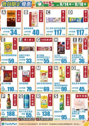 ▲全家9月14日至9月18日推出會員限定優惠。(圖/業者提供) ▲全家9月14日至9月18日推出會員限定優惠。(圖/業者提供)