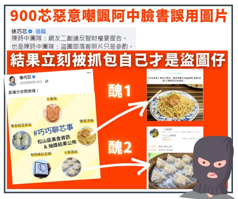 ▲網友抓包徐巧芯疑似盜圖，引發論戰。（圖／翻攝自鬥魂白鬍子臉書）