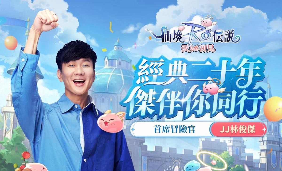 ▲《RO 仙境傳說：愛如初見》將在今（15）日早上10點起正式開服，玩家還有機會獲得 iPhone14。（圖／官方粉專）