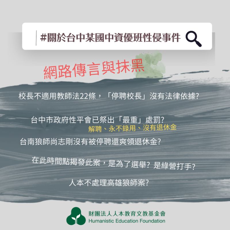 ▲人本在臉書粉絲頁發表聲明,回應網路的攻擊。(圖/翻攝人本教育基金會臉書,2022.09.15)