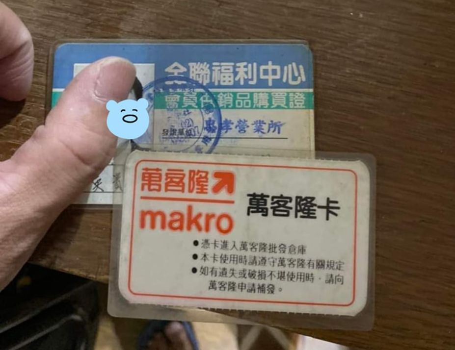 ▲有網友在阿嬤家挖出2張「祖師級」賣場的會員卡。（圖／翻攝《爆廢公社公開版》）