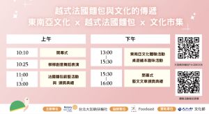 新響越食文化市集活動流程。(圖/台北大加蚋扶輪社提供) ▲新響越食文化市集活動流程。(圖/台北大加蚋扶輪社提供)