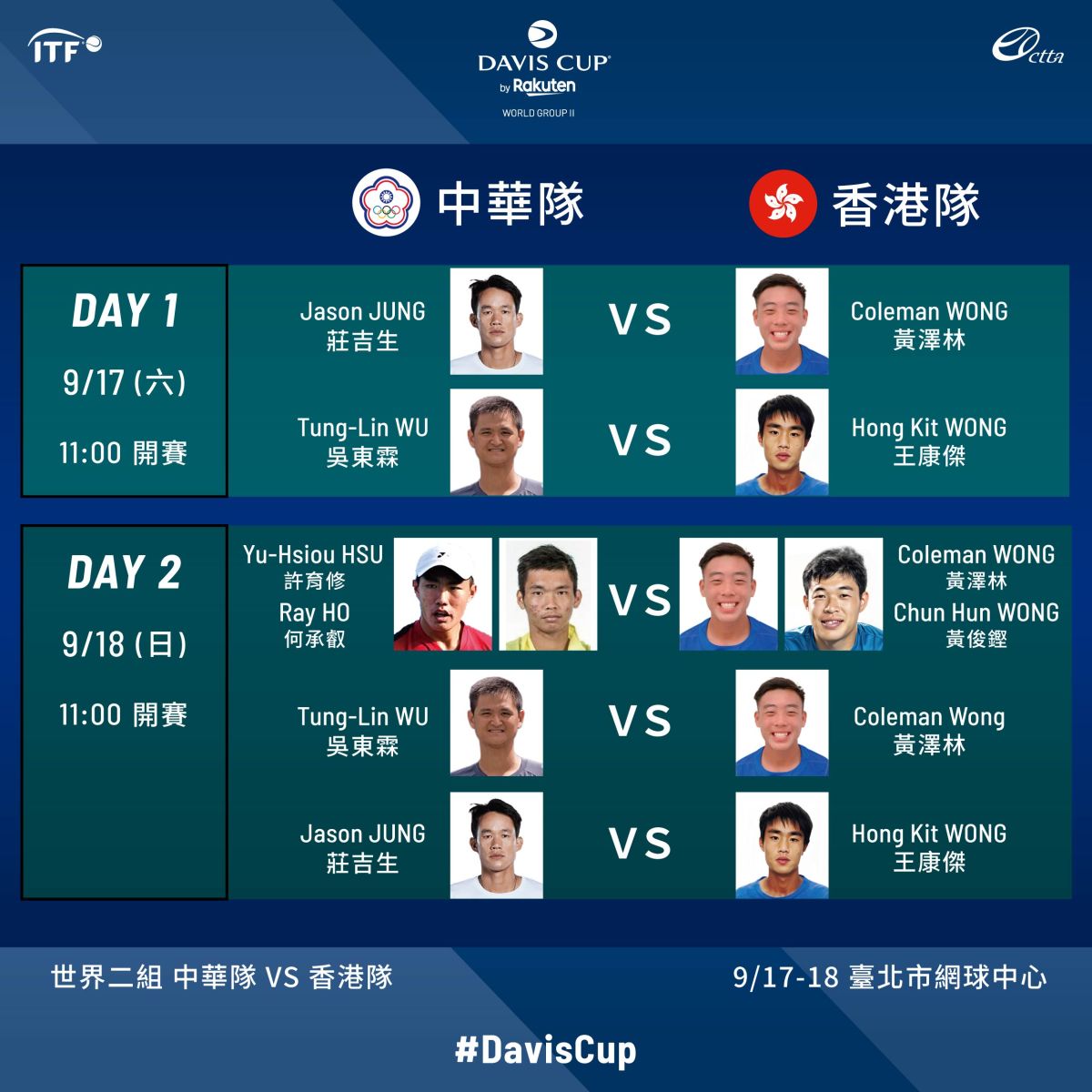 ▲中港台維斯盃賽程（圖／海碩整合行銷提供）