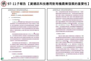 ▲農委會全文比對重複度高的計有6篇,紅色與紫色等標示處為與其他已發表資料重複,不同顏色為不同資料庫,綠色標示處為研究人員自行撰寫部分。(圖/農委會提供) ▲農委會全文比對重複度高的計有6篇,紅色與紫色等標示處為與其他已發表資料重複,不同顏色為不同資料庫,綠色標示處為研究人員自行撰寫部分。(圖/農委會提供)