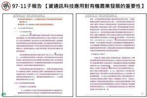 ▲農委會全文比對重複度高的計有6篇，紅色與紫色等標示處為與其他已發表資料重複，不同顏色為不同資料庫，綠色標示處為研究人員自行撰寫部分。（圖／農委會提供）