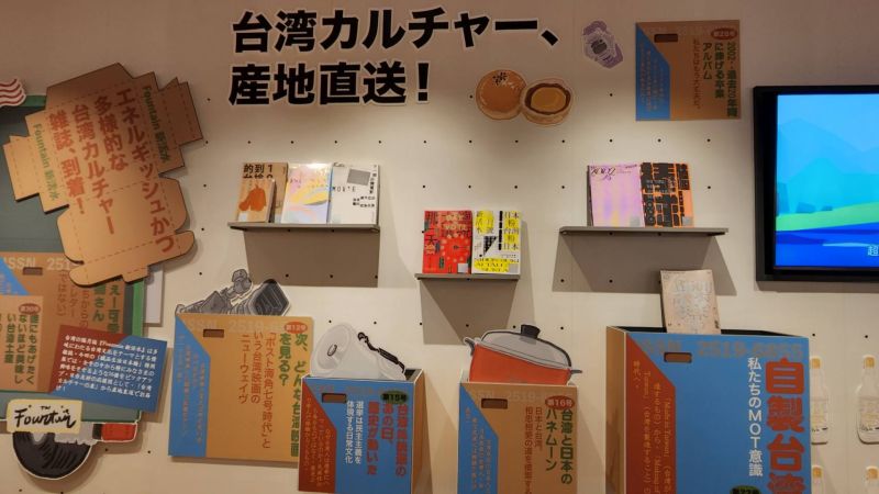 ▲文總《Fountain 新活水》「台灣文化,產地直送!」展區。(圖/記者李琦瑋攝,2022.09.16)