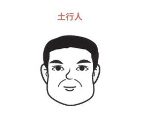 ▲土形人。(圖/時報出版提供) ▲土形人。(圖/時報出版提供)