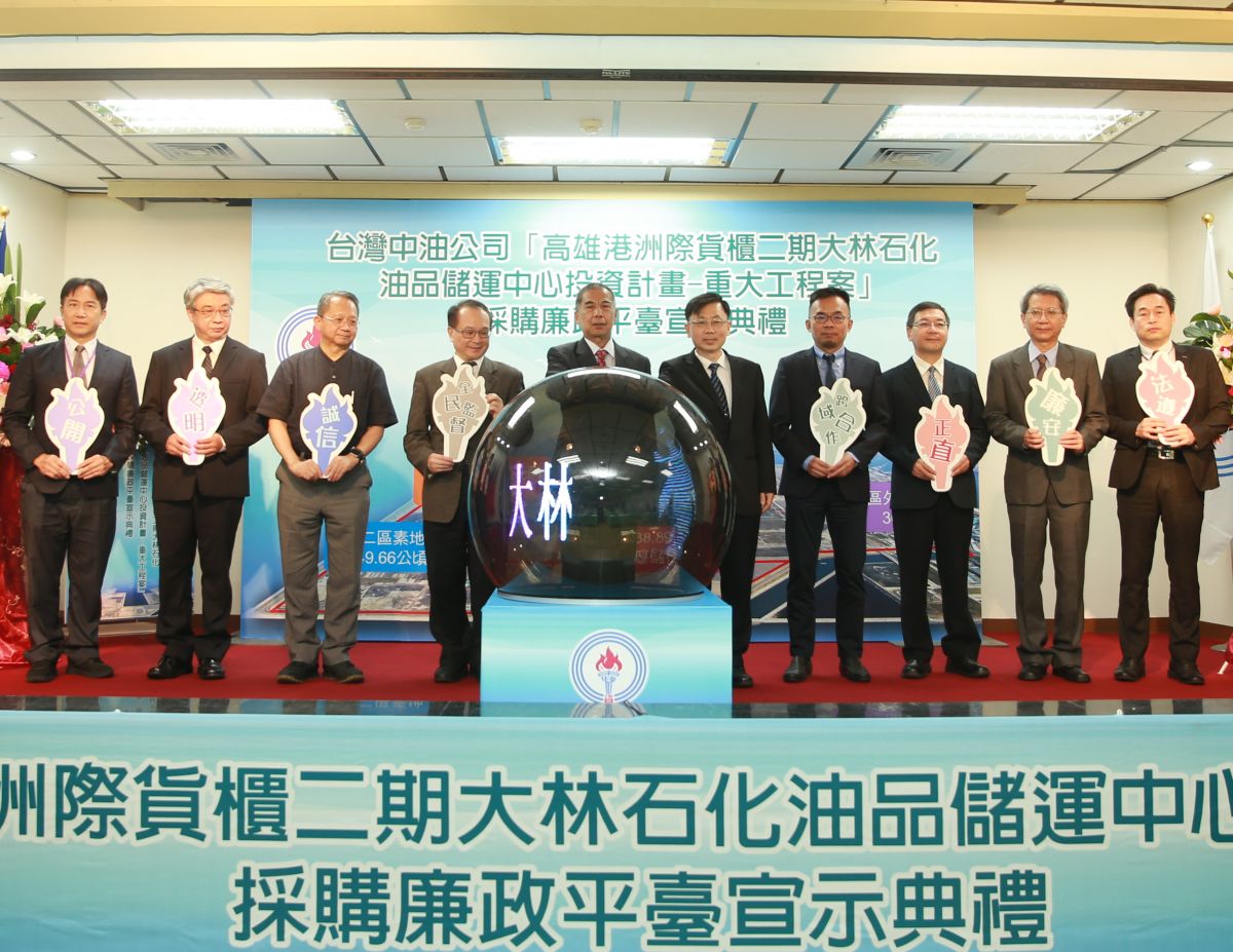 ▲台灣中油公司成立採購廉政平台，宣示重大工程公開透明。(圖／記者黃守作攝)