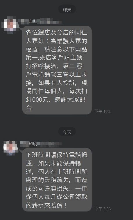 ▲原PO老闆要求員工「下班時間請保持電話暢通」。(圖/翻攝自臉書「爆料公社」)