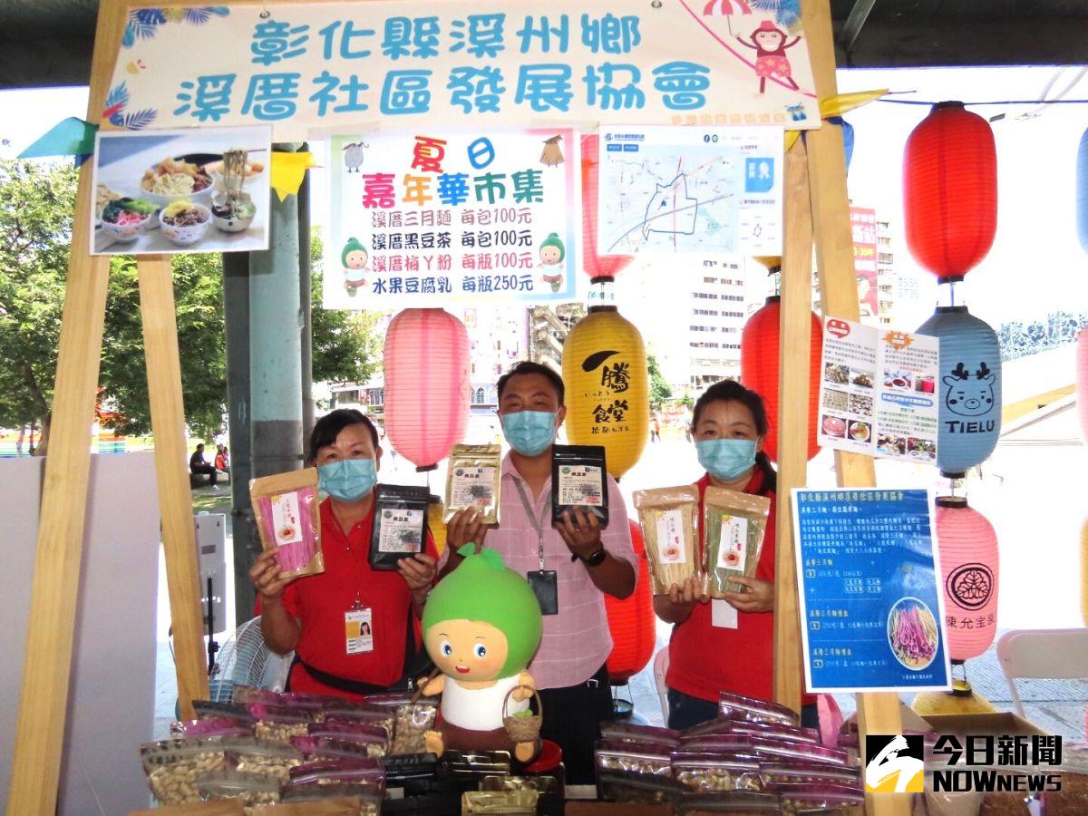 ▲勞動力發展署「夏日嘉年華市集」，來自溪州的溪厝社區發展協會展示研發產品及在地農產品。（圖／記者金武鳳攝，2022.9.17)