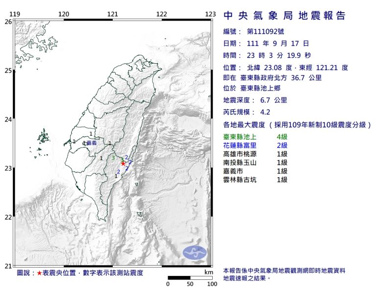 ▲台灣今（17）日晚間21時41分發生規模6.4地震，全台有感，之後又發生多起餘震。（圖／氣象局提供）