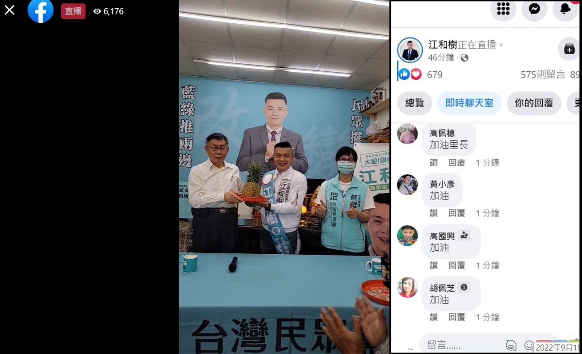 ▲柯文哲上午參與台中市議員江和樹的線上競選總部成立大會，吸引6千多人看直播。（圖／民眾黨台中市黨部提供，2022.09.18）