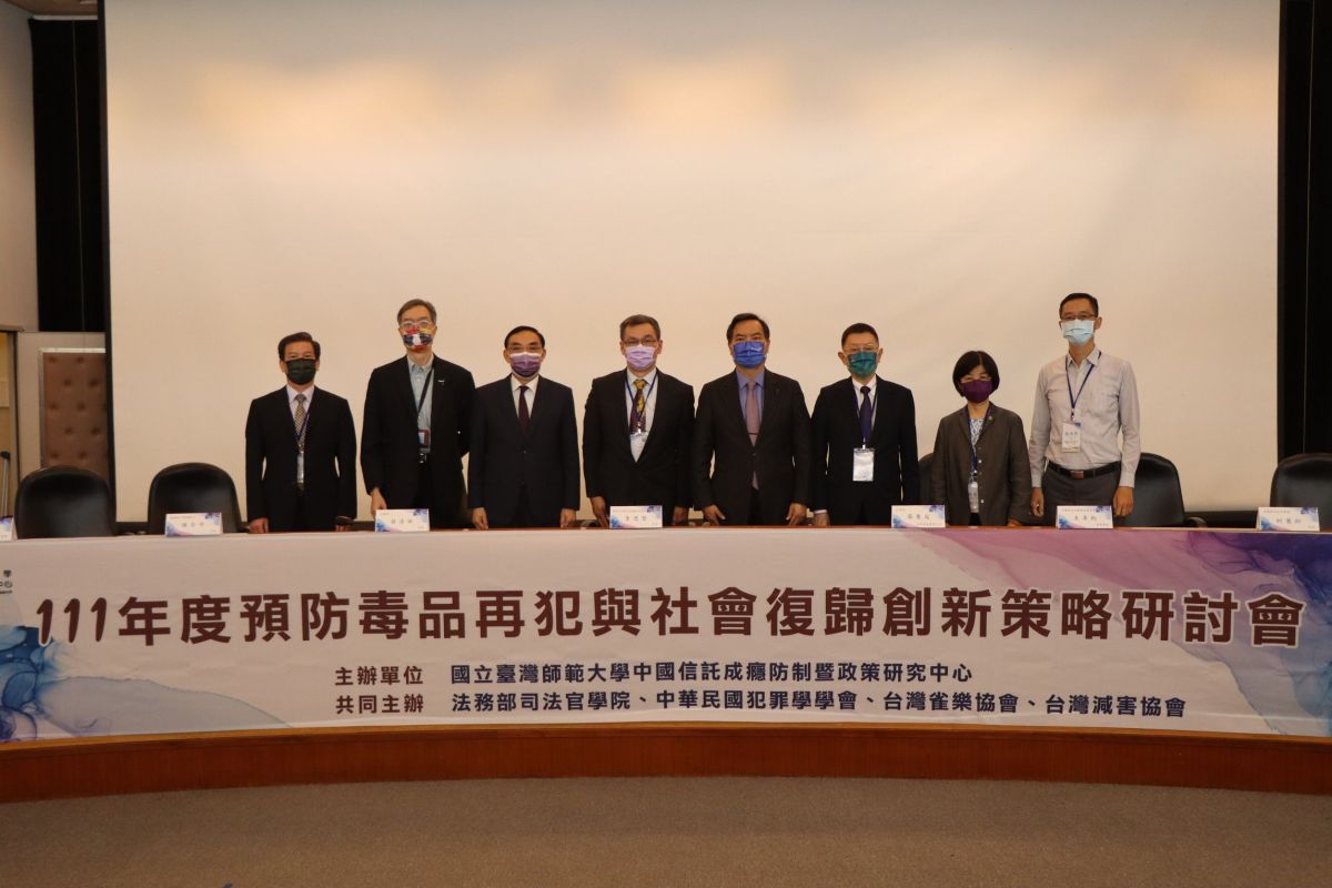 ▲台師大16日舉行「預防毒品再犯與社會復歸創新策略研討會」，並提出「精準司法轉向處遇」可有效改善毒品再犯率高問題。（圖／師大提供）