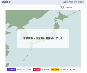 ▲日本氣象廳稍早宣布解除海嘯警報。（圖／日本氣象廳）
