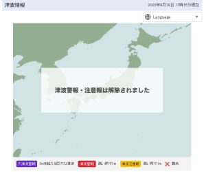 ▲日本氣象廳稍早宣布解除海嘯警報。(圖/日本氣象廳) ▲日本氣象廳稍早宣布解除海嘯警報。(圖/日本氣象廳)