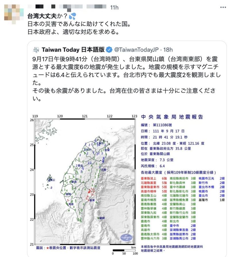 <p>▲許多日本網友轉發台灣地震的相關新聞消息，並對日本政府喊話協助台灣。（圖／翻攝自推特）</p>