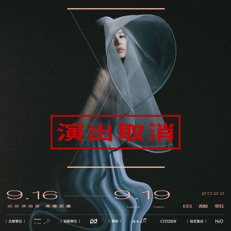 ▲田馥甄巡迴演唱會高雄巨蛋場最後兩場次宣布取消。(圖/田馥甄臉書)