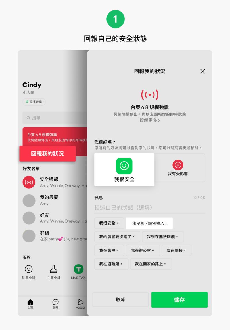 ▲LINE針對「918強震」首度在台灣正式開通「LINE 安全通報」功能，可以一鍵報平安。（圖／官方提供）